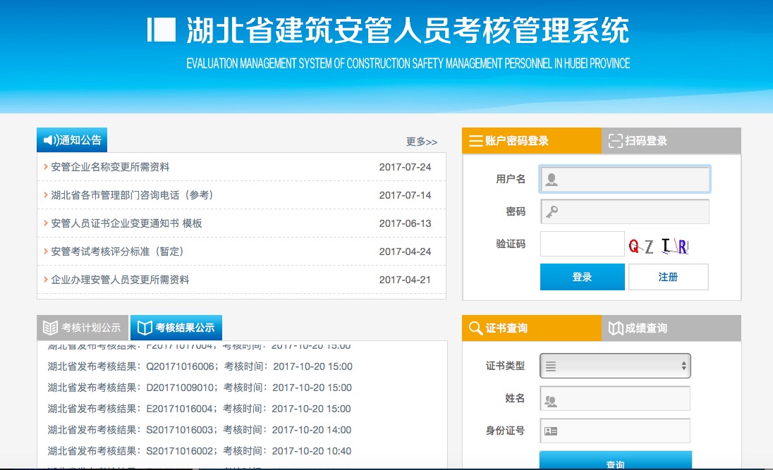 武汉市安管A、B、C类人员线上继教延期系统报名及使用说明